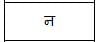कृषिकाः कर्मवीराः NCERT Solutions - Class 6
