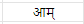 सूक्तिस्तबकः NCERT Solutions | संस्कृत कक्षा 6 (Sanskrit Class 6)