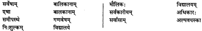 अभ्यास - अहमपि विद्यालयं गमिष्यामि | NCERT Solution | संस्कृत कक्षा 7 (Sanskrit Class 7)