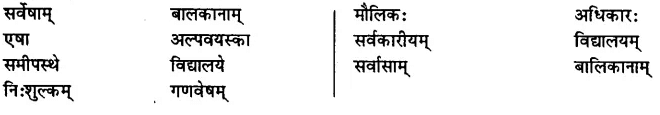 अभ्यास - अहमपि विद्यालयं गमिष्यामि | NCERT Solution | संस्कृत कक्षा 7 (Sanskrit Class 7)