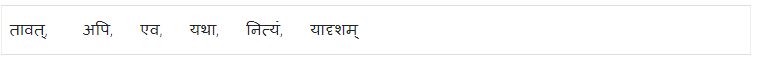 अभ्यासः - नीतिनवनीतम्, रुचिरा, संस्कृत, कक्षा - 8 | संस्कृत कक्षा 8 (Sanskrit Class 8)