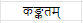 शब्द परिचयः 3 NCERT Solutions - Class 6