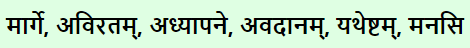 सावित्री बाई फुले NCERT Solutions | संस्कृत कक्षा 8 (Sanskrit Class 8)