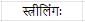 शब्द परिचयः 2 NCERT Solutions - Class 6