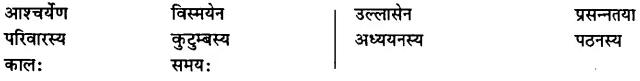 अभ्यास - अहमपि विद्यालयं गमिष्यामि | NCERT Solution | संस्कृत कक्षा 7 (Sanskrit Class 7)