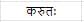 शब्द परिचयः 2 NCERT Solutions - Class 6