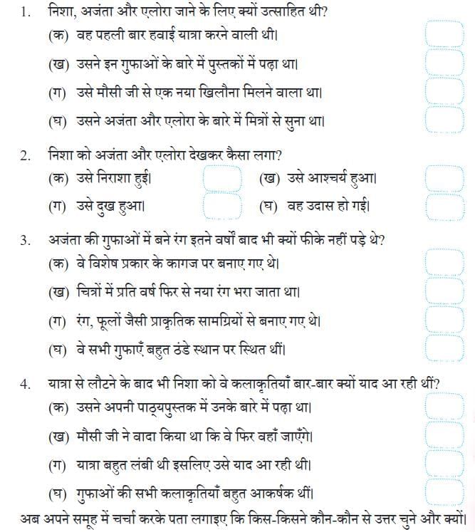 हमारे ये कलामंदिर NCERT Solutions | Hindi Class 5 वीणा - New NCERT