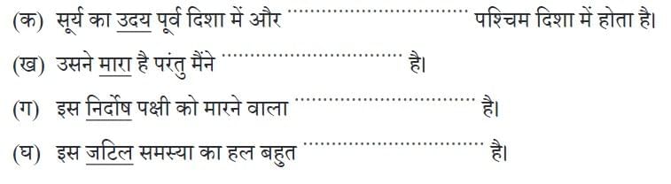 न्याय NCERT Solutions | Hindi Class 5 वीणा - New NCERT