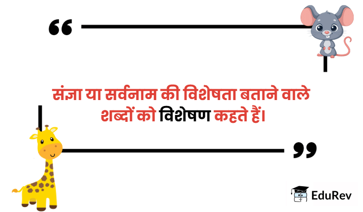 Worksheet: विशेषण | Hindi for Class 2 (सारंगी)