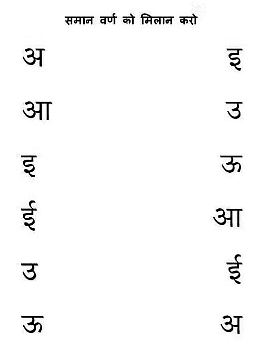 Worksheet Solutions: खाली स्थान भरो | Hindi for LKG