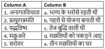 Worksheet: तीन मछलियाँ | Worksheets with Solutions for Class 5