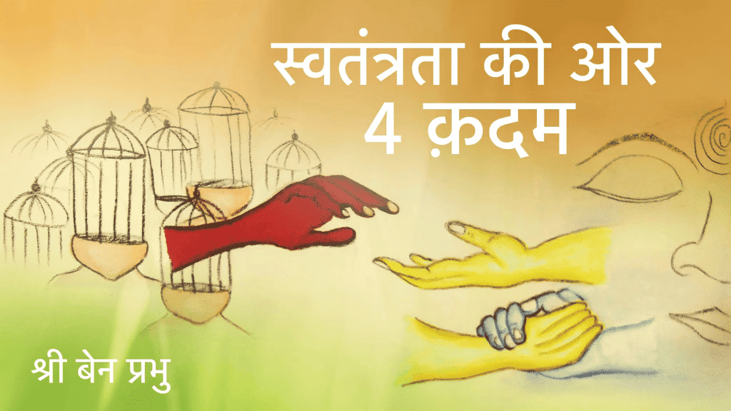 स्वतंत्रता की ओर Chapter Notes | Hindi for Class 4