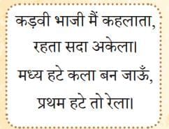 NCERT Solutions for Class 4 Hindi Chapter 4 - हमारा आहार