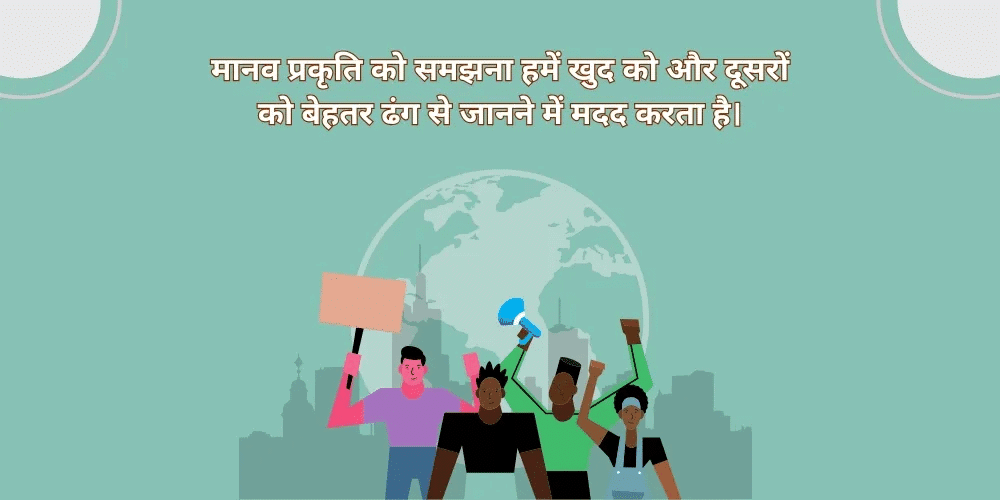 नैतिकता का परिचय | नीतिशास्त्र, सत्यनिष्ठा एवं अभिवृत्ति for UPSC CSE in Hindi