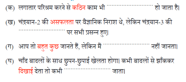 चंद्रयान (संवाद) NCERT Solutions | Hindi for Class 3 (वीणा)