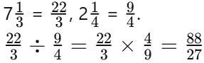 Class 7 Maths Chapter 8 Very Short Question Answer - Working with Fractions