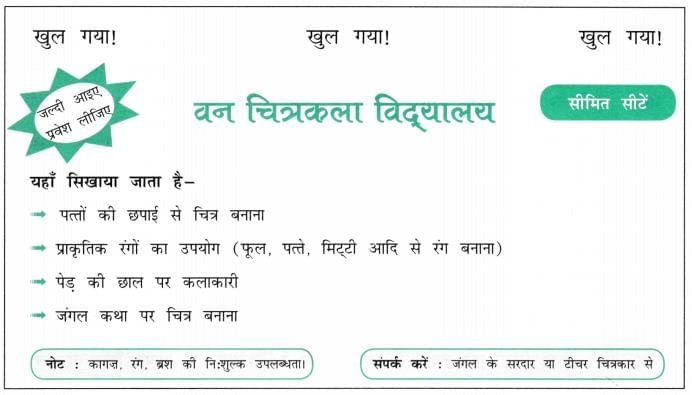 चतुर चित्रकार NCERT Solutions | Hindi Class 5 वीणा - New NCERT