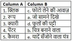 v) मिलान कीजिए