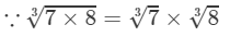 RD Sharma Solutions for Class 8 Math Chapter 4 - Cubes and Cube Roots (Part-4) | RD Sharma Solutions for Class 8 Mathematics