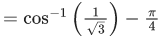 JEE Main Previous Year Questions (2021-23): Inverse Trigonometric Functions