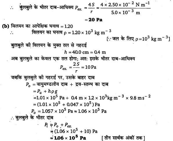 तरलों के यांत्रिकी गुण (Mechanical Properties of Fluids) NCERT Solutions - UPSC