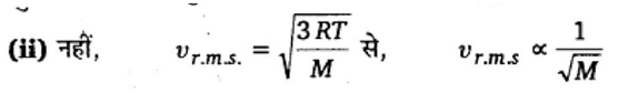 अणुगति सिद्धांत (Kinetic Theory) NCERT Solutions | NCERT Textbooks in Hindi (Class 6 to Class 12) - CTET & State TET