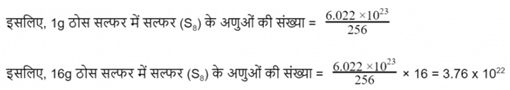 परमाणु एवं अणु (Atoms And Molecules) NCERT Solutions | NCERT Textbooks in Hindi (Class 6 to Class 12) - CTET & State TET