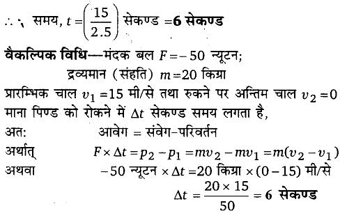 गति के नियम (Laws of Motion) NCERT Solutions | NCERT Textbooks in Hindi (Class 6 to Class 12) - CTET & State TET