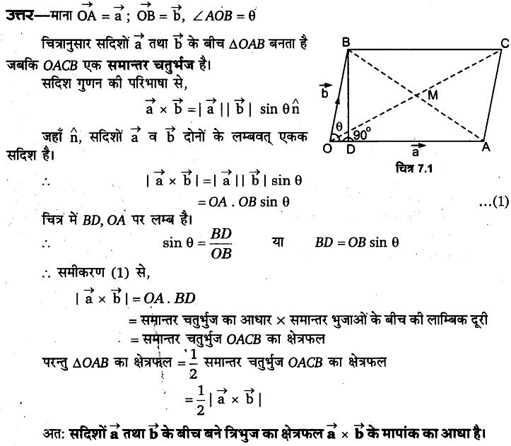 कणों के निकाय तथा घूर्णी गति (System of Particles & Rotational Motion) NCERT Solutions | NCERT Textbooks in Hindi (Class 6 to Class 12) - CTET & State TET