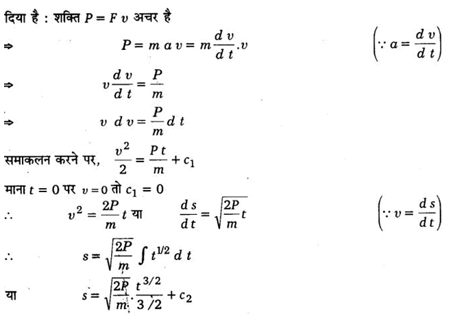 कार्य, ऊर्जा और शक्ति (Work, Energy & Power) NCERT Solutions | NCERT Textbooks in Hindi (Class 6 to Class 12) - CTET & State TET