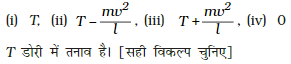 गति के नियम (Laws of Motion) NCERT Solutions | NCERT Textbooks in Hindi (Class 6 to Class 12) - CTET & State TET
