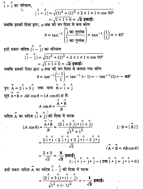 समतल में गति (Motion in a Plane) NCERT Solutions | NCERT Textbooks in Hindi (Class 6 to Class 12) - CTET & State TET