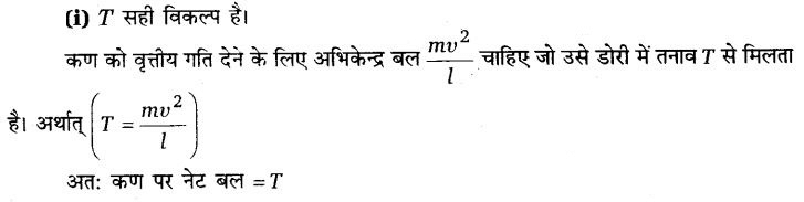 गति के नियम (Laws of Motion) NCERT Solutions | NCERT Textbooks in Hindi (Class 6 to Class 12) - CTET & State TET