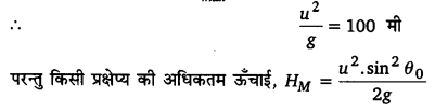समतल में गति (Motion in a Plane) NCERT Solutions | NCERT Textbooks in Hindi (Class 6 to Class 12) - CTET & State TET