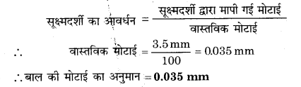मात्रक और मापन (Units & Measurement) NCERT Solutions | NCERT Textbooks in Hindi (Class 6 to Class 12) - CTET & State TET