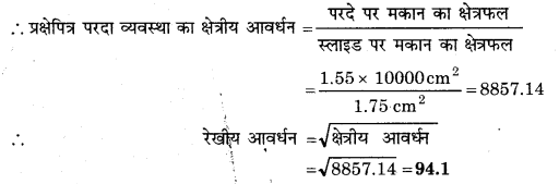 मात्रक और मापन (Units & Measurement) NCERT Solutions | NCERT Textbooks in Hindi (Class 6 to Class 12) - CTET & State TET