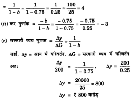 सरकार: कार्य और विषय-क्षेत्र (Government Budget and Economy) NCERT Solutions | NCERT Textbooks in Hindi (Class 6 to Class 12) - CTET & State TET