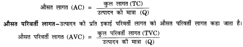 उत्पादन तथा लागत (Production & Costs) NCERT Solutions | NCERT Textbooks in Hindi (Class 6 to Class 12) - CTET & State TET