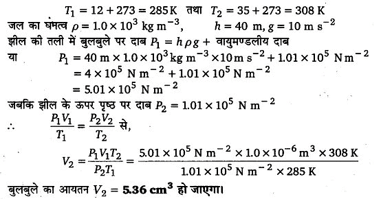 अणुगति सिद्धांत (Kinetic Theory) NCERT Solutions | NCERT Textbooks in Hindi (Class 6 to Class 12) - CTET & State TET
