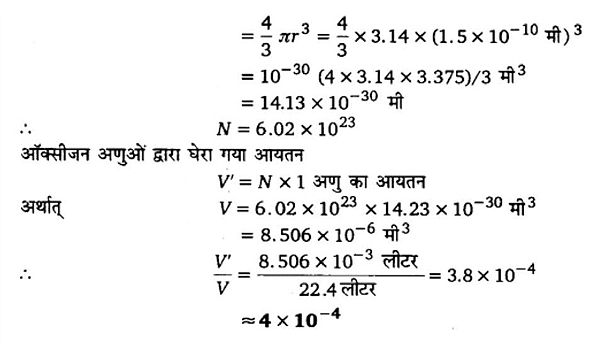 अणुगति सिद्धांत (Kinetic Theory) NCERT Solutions | NCERT Textbooks in Hindi (Class 6 to Class 12) - CTET & State TET