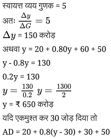 सरकार: कार्य और विषय-क्षेत्र (Government Budget and Economy) NCERT Solutions | NCERT Textbooks in Hindi (Class 6 to Class 12) - CTET & State TET