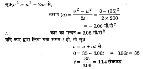 सरल रेखा में गति (Motion in a Straight Line) NCERT Solutions | NCERT Textbooks in Hindi (Class 6 to Class 12) - CTET & State TET