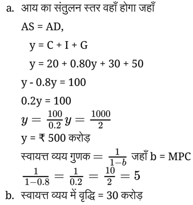 सरकार: कार्य और विषय-क्षेत्र (Government Budget and Economy) NCERT Solutions | NCERT Textbooks in Hindi (Class 6 to Class 12) - CTET & State TET