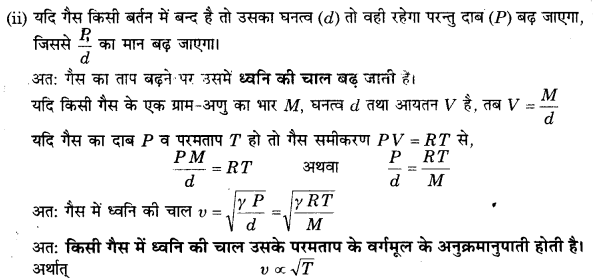 तरंगे (Waves) NCERT Solutions | NCERT Textbooks in Hindi (Class 6 to Class 12) - CTET & State TET