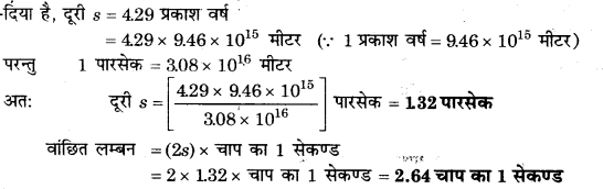 मात्रक और मापन (Units & Measurement) NCERT Solutions | NCERT Textbooks in Hindi (Class 6 to Class 12) - CTET & State TET