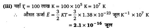 अणुगति सिद्धांत (Kinetic Theory) NCERT Solutions | NCERT Textbooks in Hindi (Class 6 to Class 12) - CTET & State TET