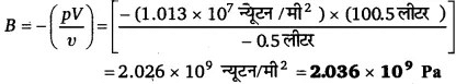 ठोसों के यांत्रिक गुण (Mechanical Properties of Solids) NCERT Solutions | NCERT Textbooks in Hindi (Class 6 to Class 12) - CTET & State TET