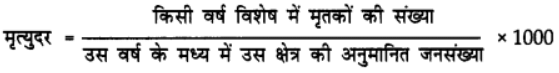 विश्व जनसंख्या-वितरण, घनत्व और वृद्धि (The World Population) NCERT Solutions | NCERT Textbooks in Hindi (Class 6 to Class 12) - CTET & State TET
