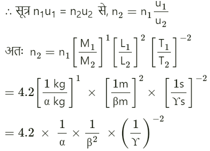 मात्रक और मापन (Units & Measurement) NCERT Solutions | NCERT Textbooks in Hindi (Class 6 to Class 12) - CTET & State TET