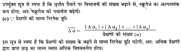 मात्रक और मापन (Units & Measurement) NCERT Solutions | NCERT Textbooks in Hindi (Class 6 to Class 12) - CTET & State TET